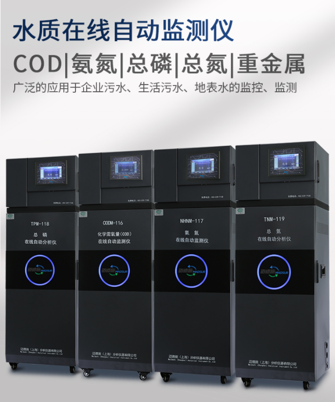 1650006502455288.png 水质在线自动监测仪.png