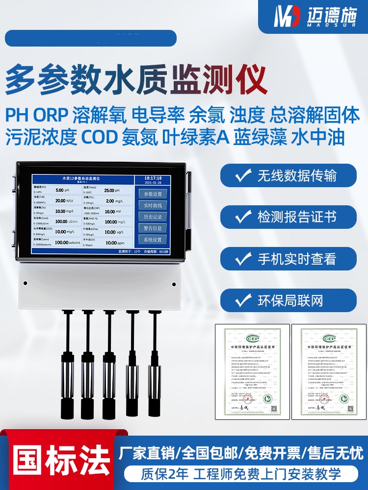 1672302661936675.jpg 多参数水质监测仪.jpg