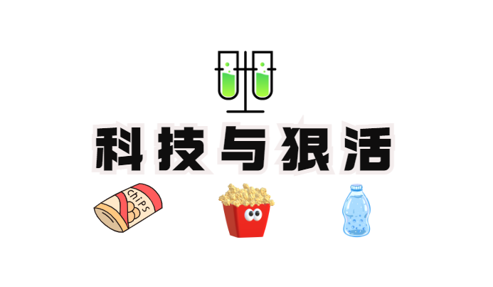 1712129157720181.png 科技与狠活.png
