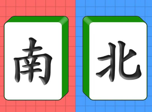 1718088309463607.png 南北方.png